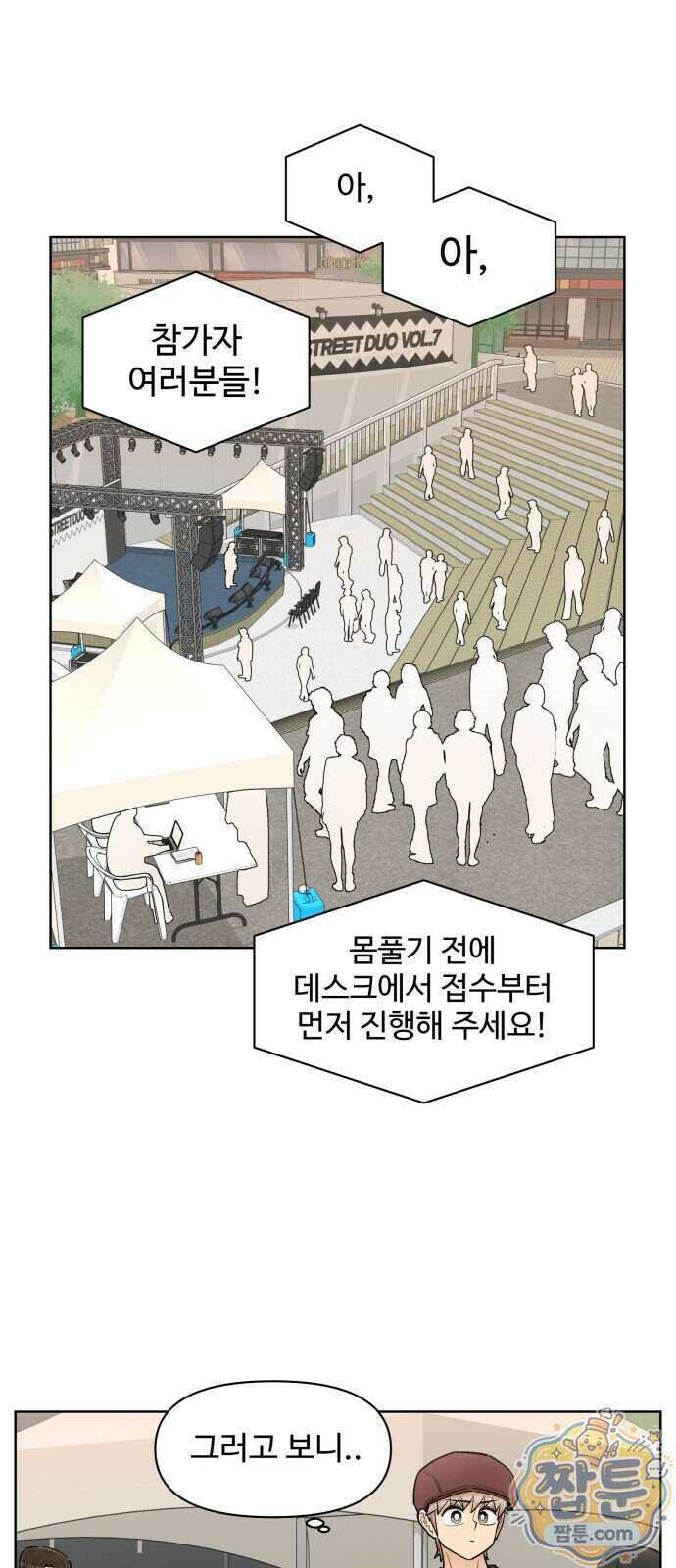 스쿨 오브 스트릿 99화 1