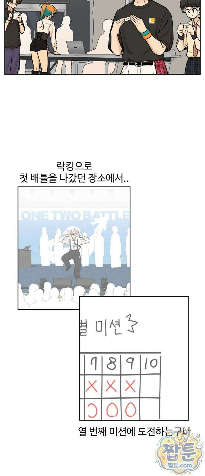 스쿨 오브 스트릿 99화 2