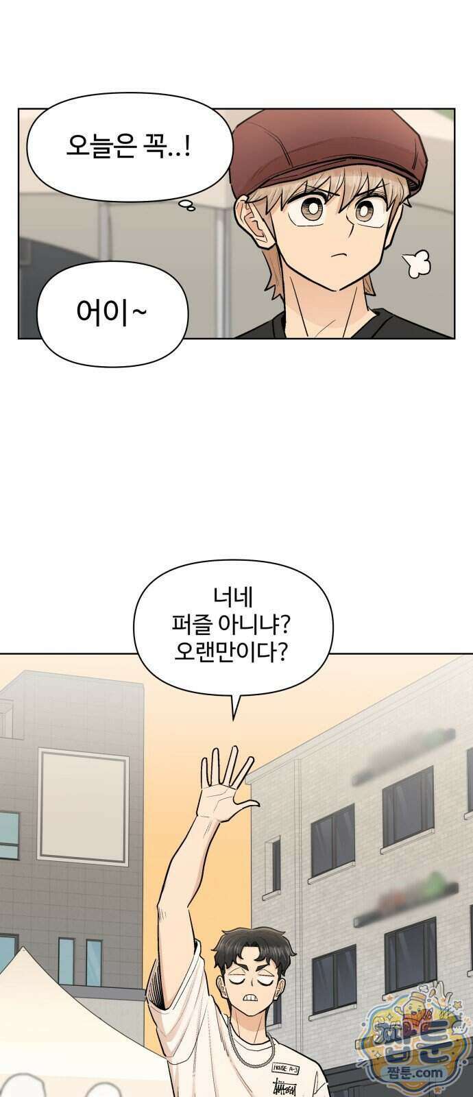 스쿨 오브 스트릿 99화 3