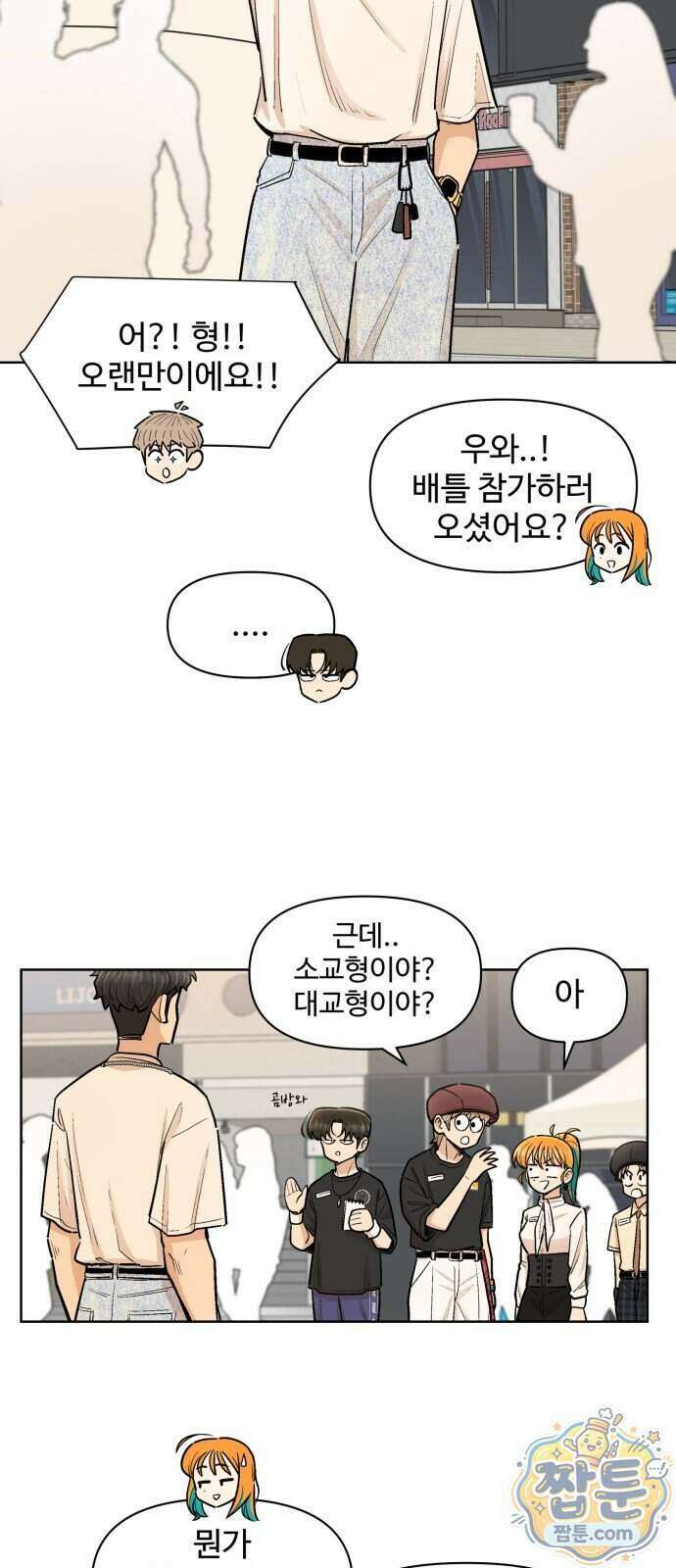 스쿨 오브 스트릿 99화 4