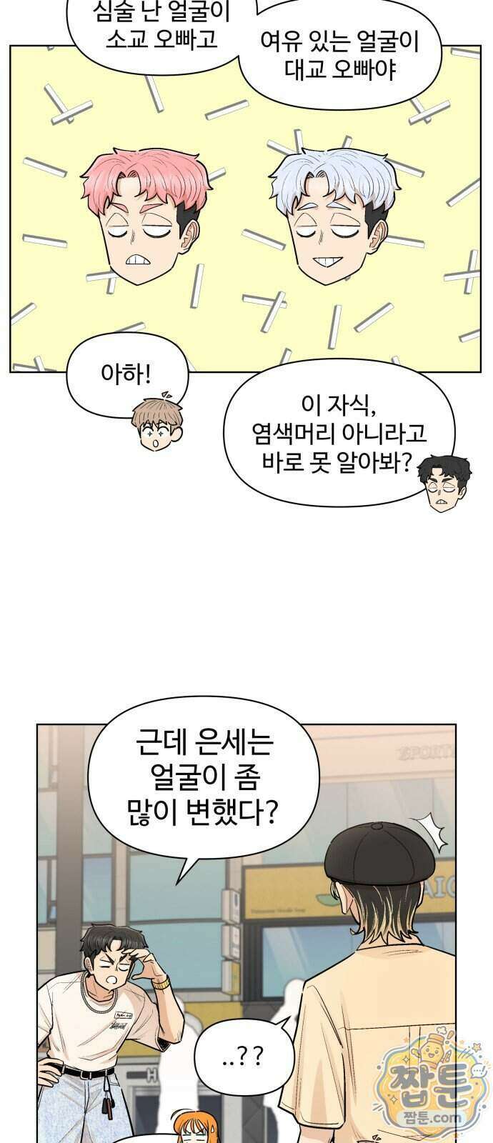 스쿨 오브 스트릿 99화 5