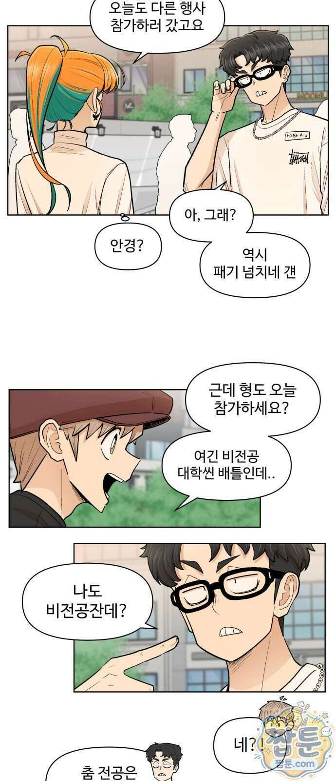 스쿨 오브 스트릿 99화 7