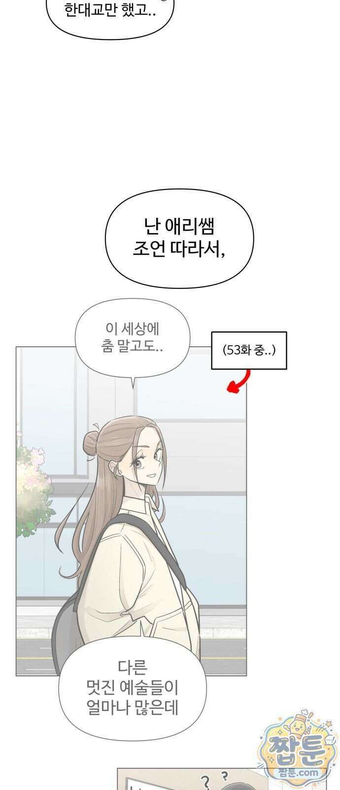 스쿨 오브 스트릿 99화 8