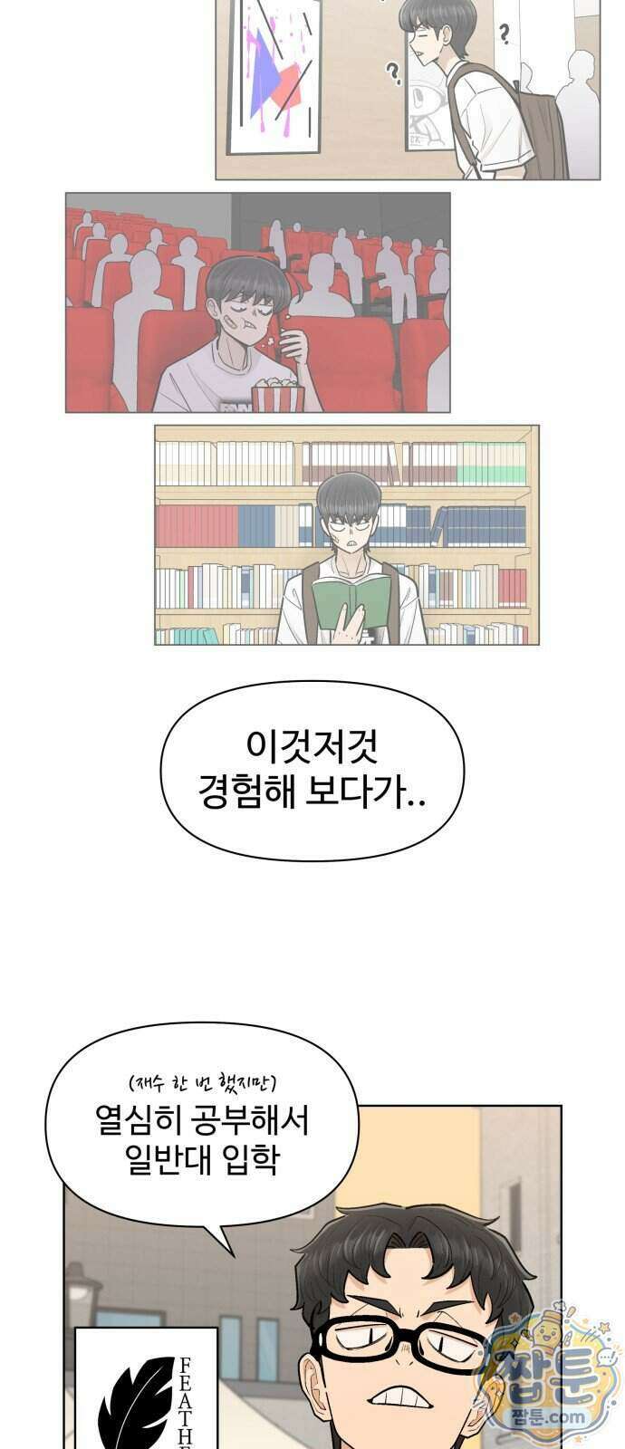 스쿨 오브 스트릿 99화 9