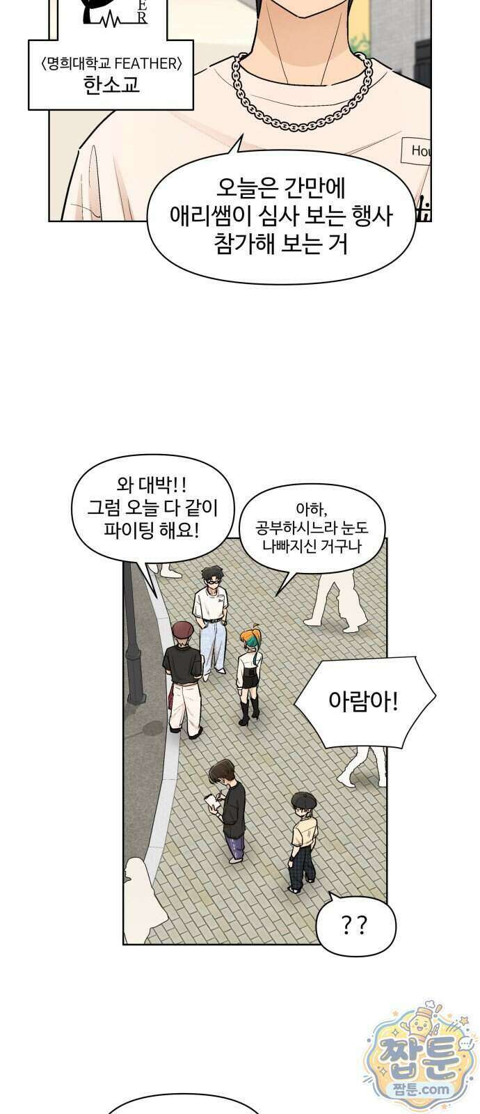 스쿨 오브 스트릿 99화 10