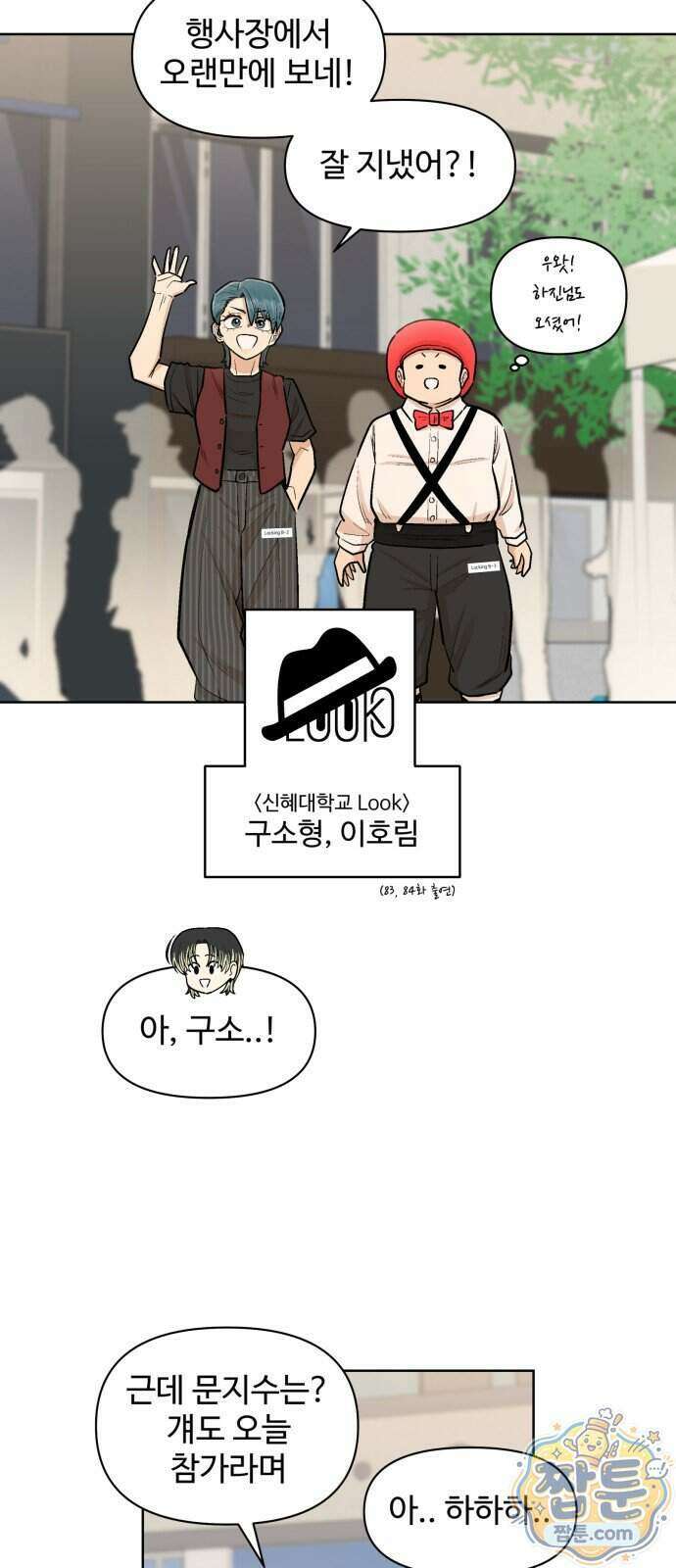 스쿨 오브 스트릿 99화 11