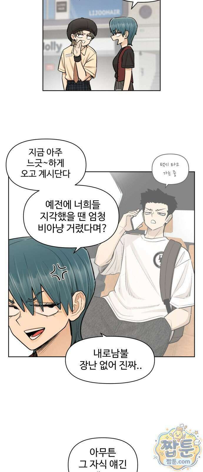 스쿨 오브 스트릿 99화 12