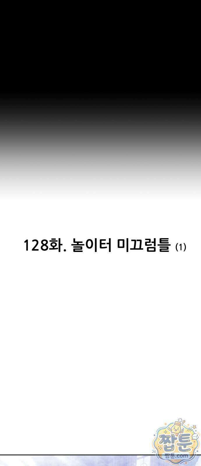99강화나무몽둥이 2부 128화 19