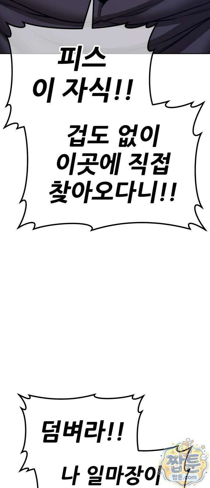 99강화나무몽둥이 2부 128화 24