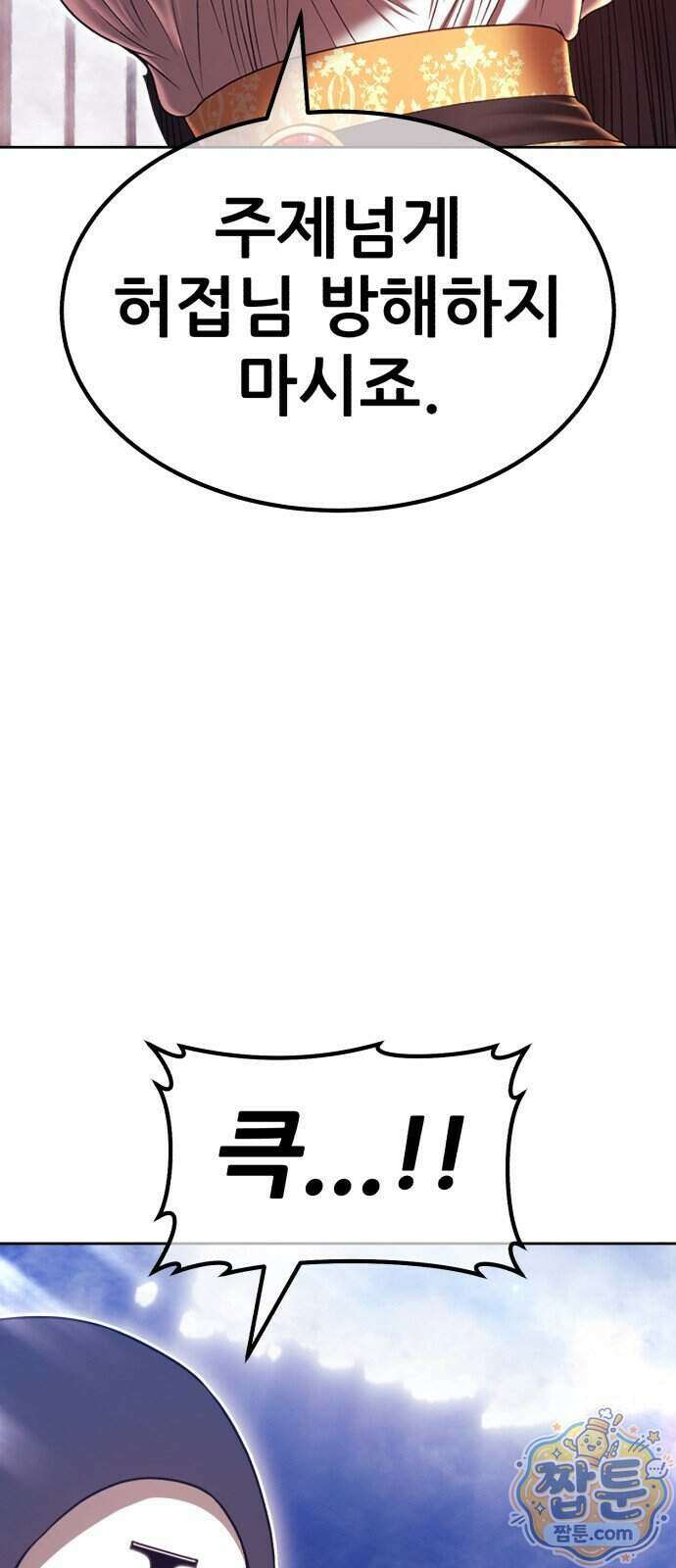 99강화나무몽둥이 2부 128화 29