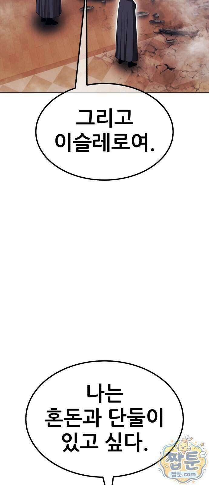 99강화나무몽둥이 2부 128화 41