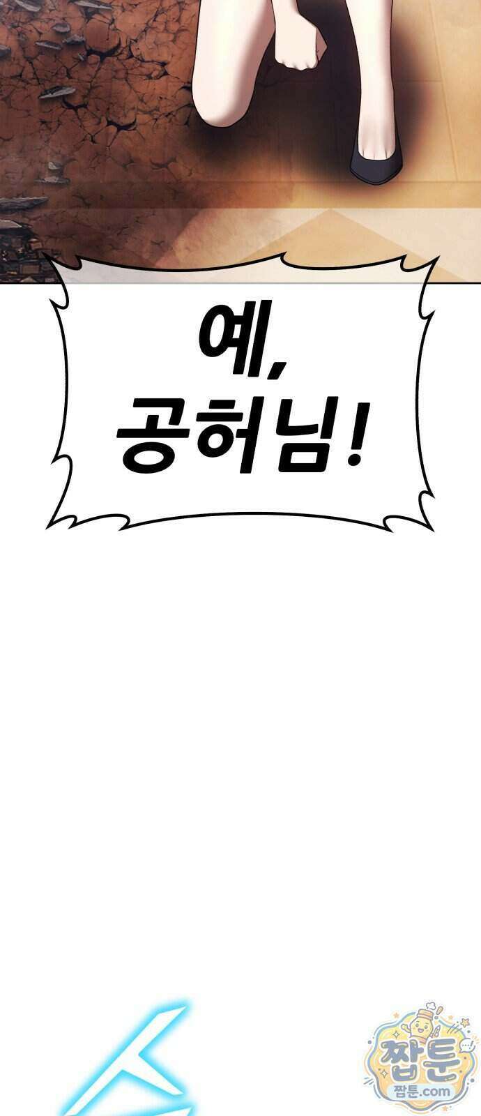 99강화나무몽둥이 2부 128화 44