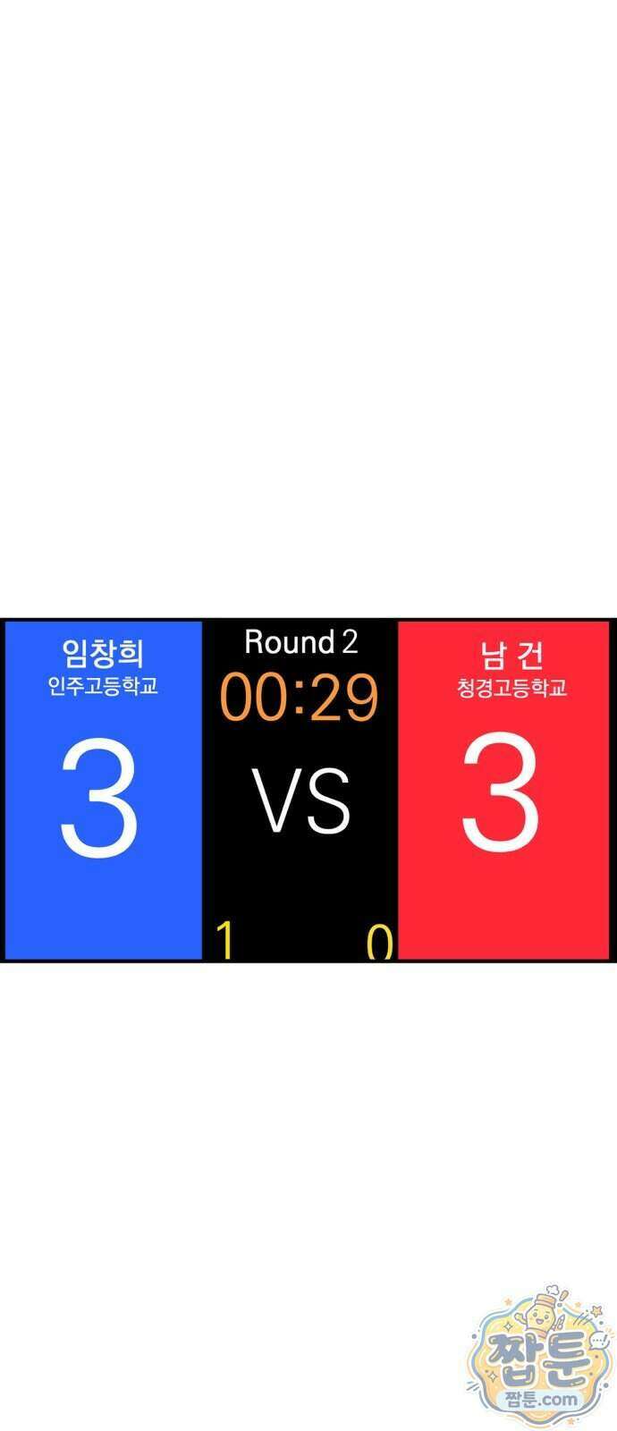 백 킥! 15화 1