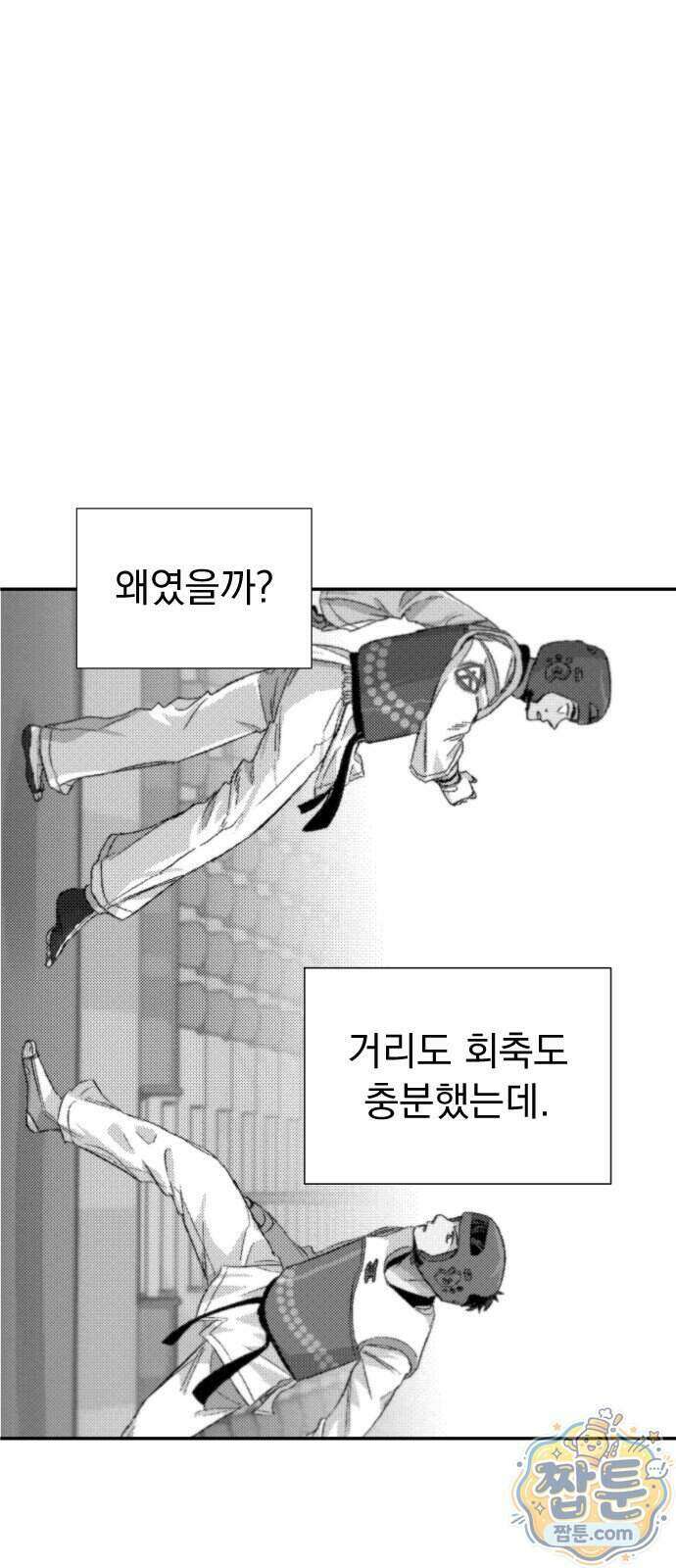 백 킥! 15화 6