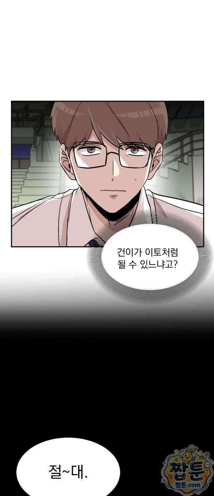 백 킥! 15화 8