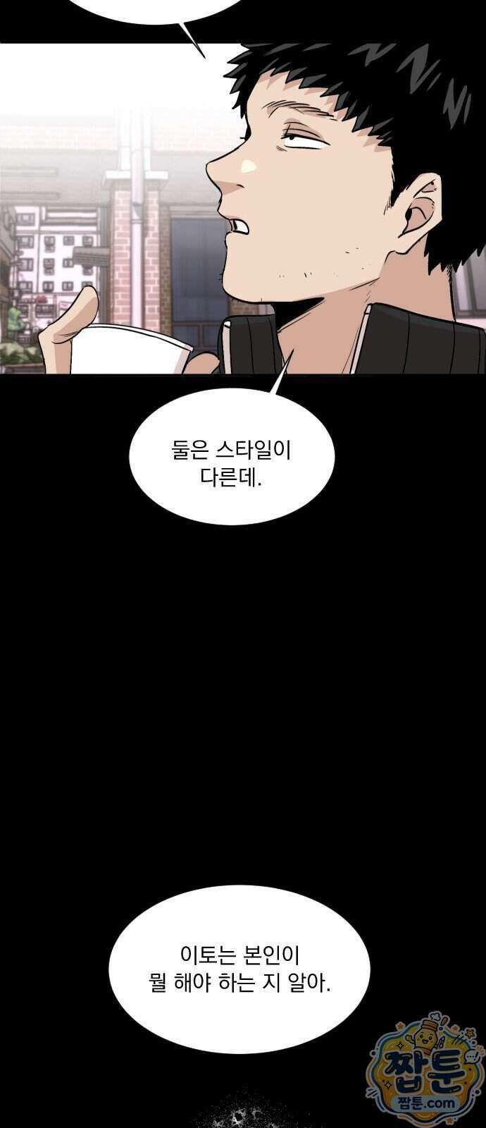 백 킥! 15화 9