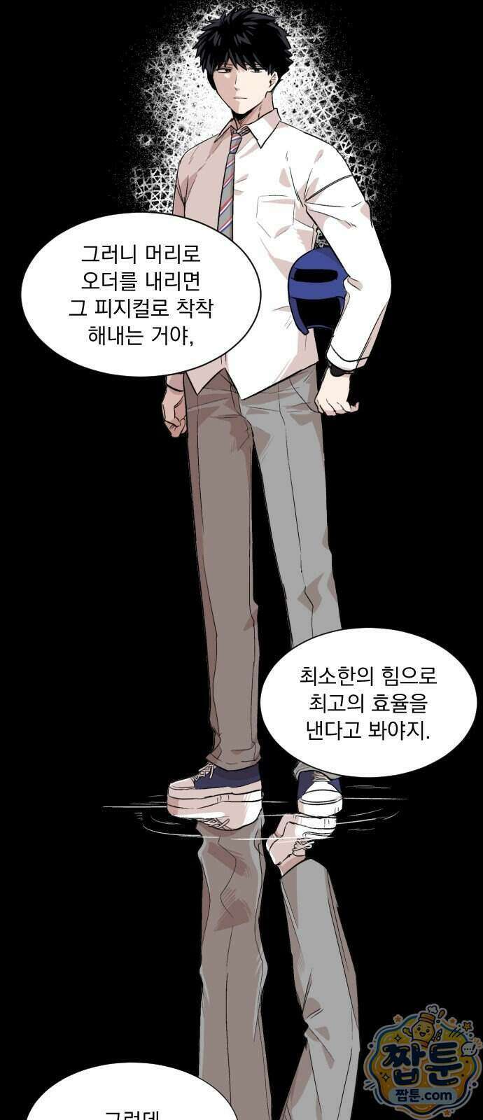 백 킥! 15화 10