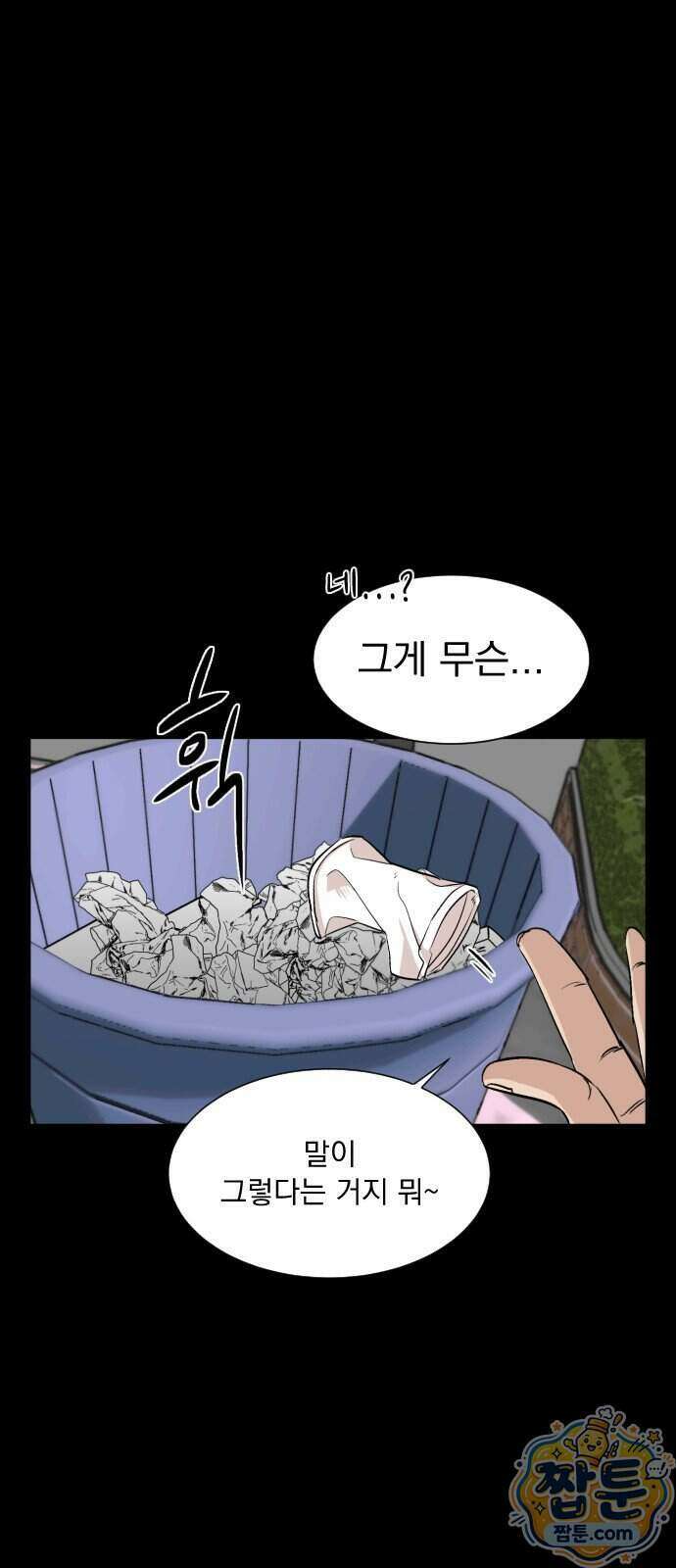 백 킥! 15화 14
