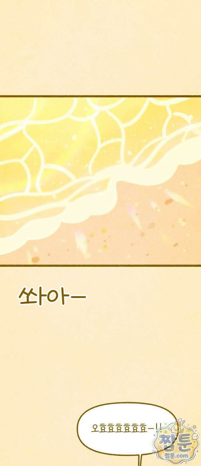 그 냉장고 안에서는 39화 1