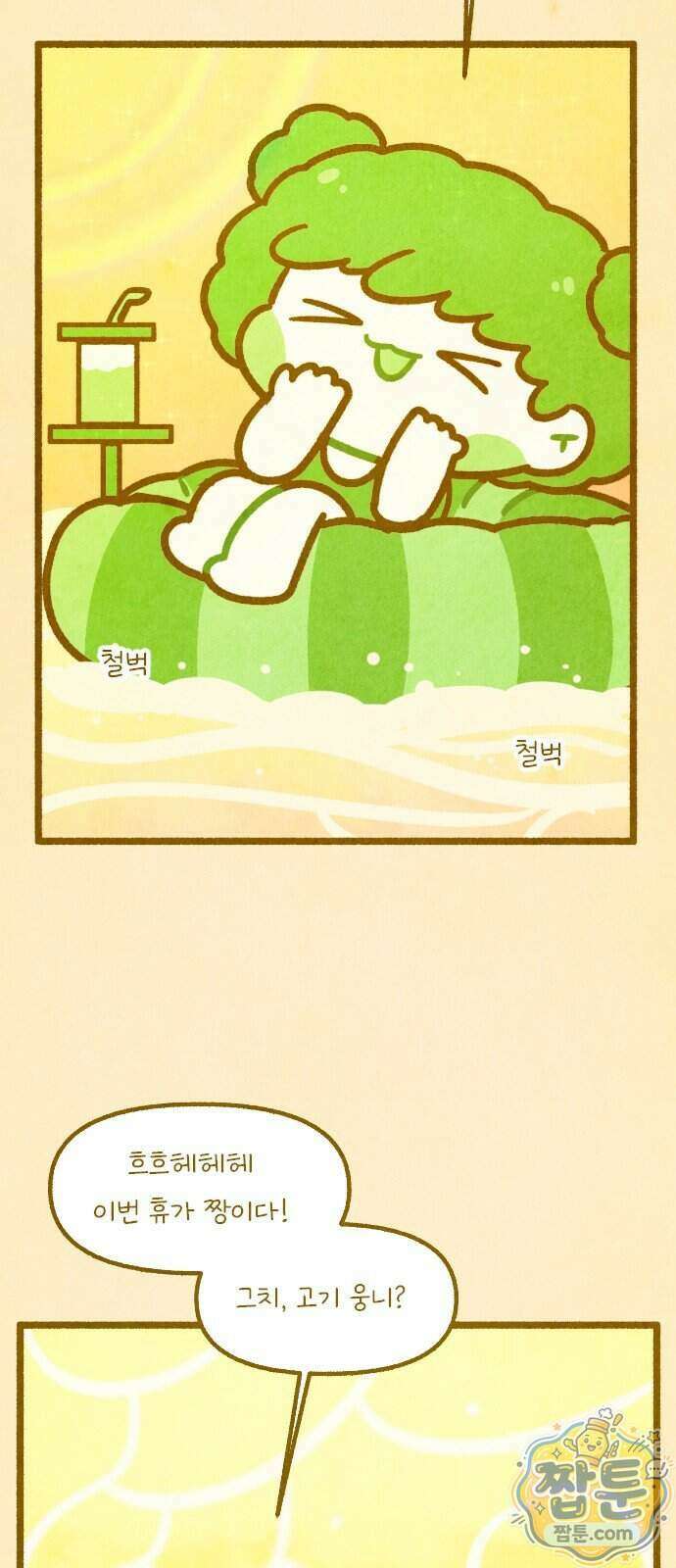 그 냉장고 안에서는 39화 2