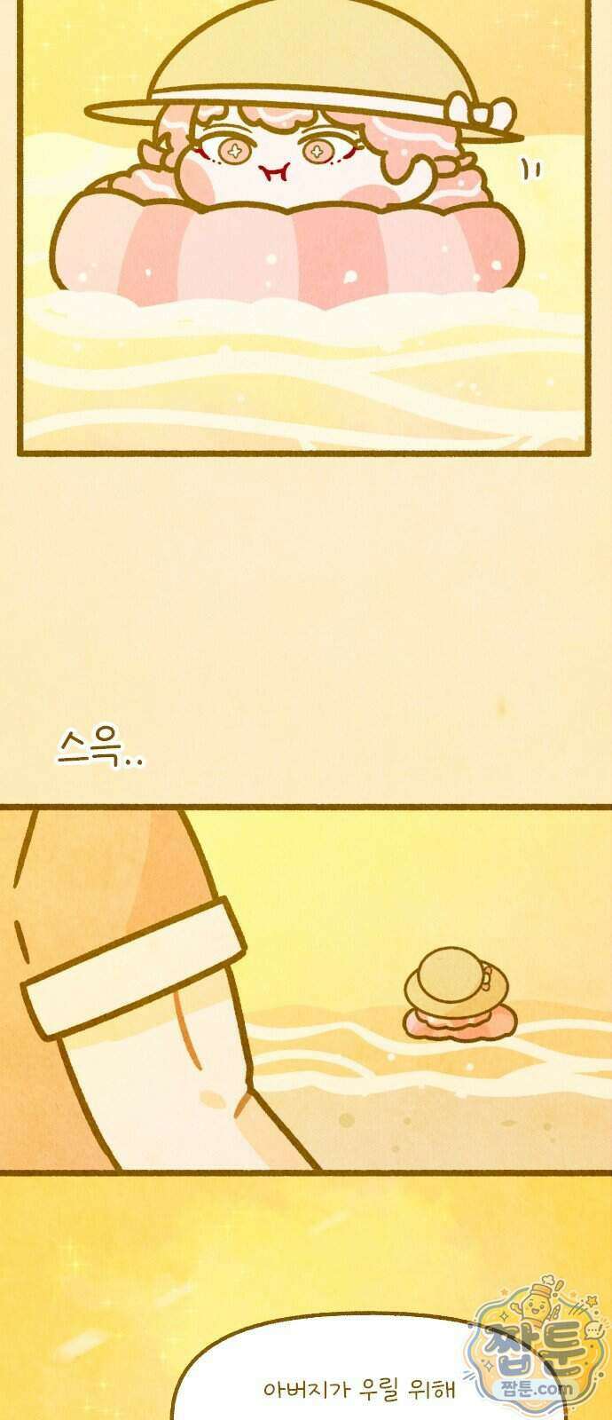 그 냉장고 안에서는 39화 4