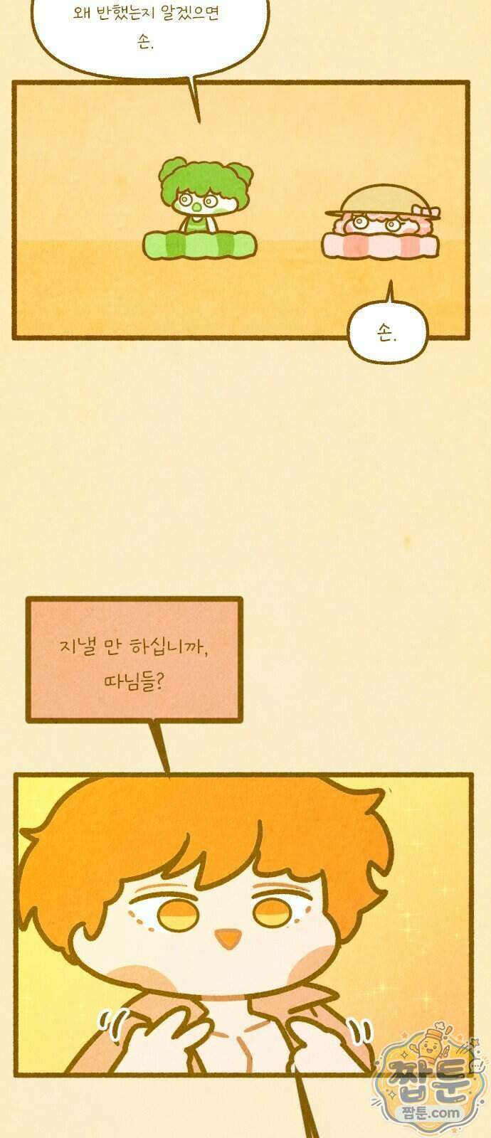 그 냉장고 안에서는 39화 7