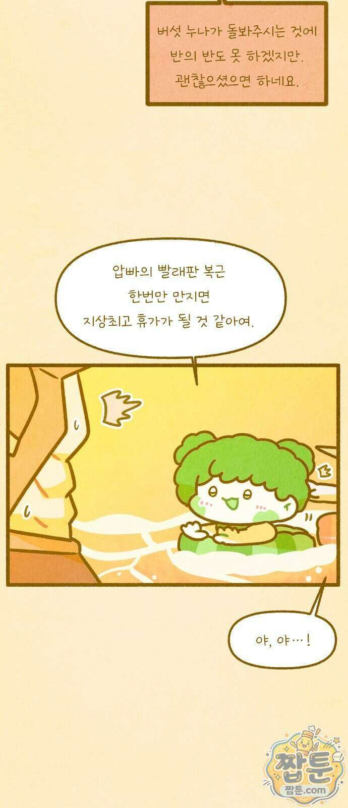그 냉장고 안에서는 39화 8