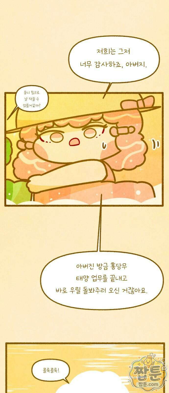 그 냉장고 안에서는 39화 9