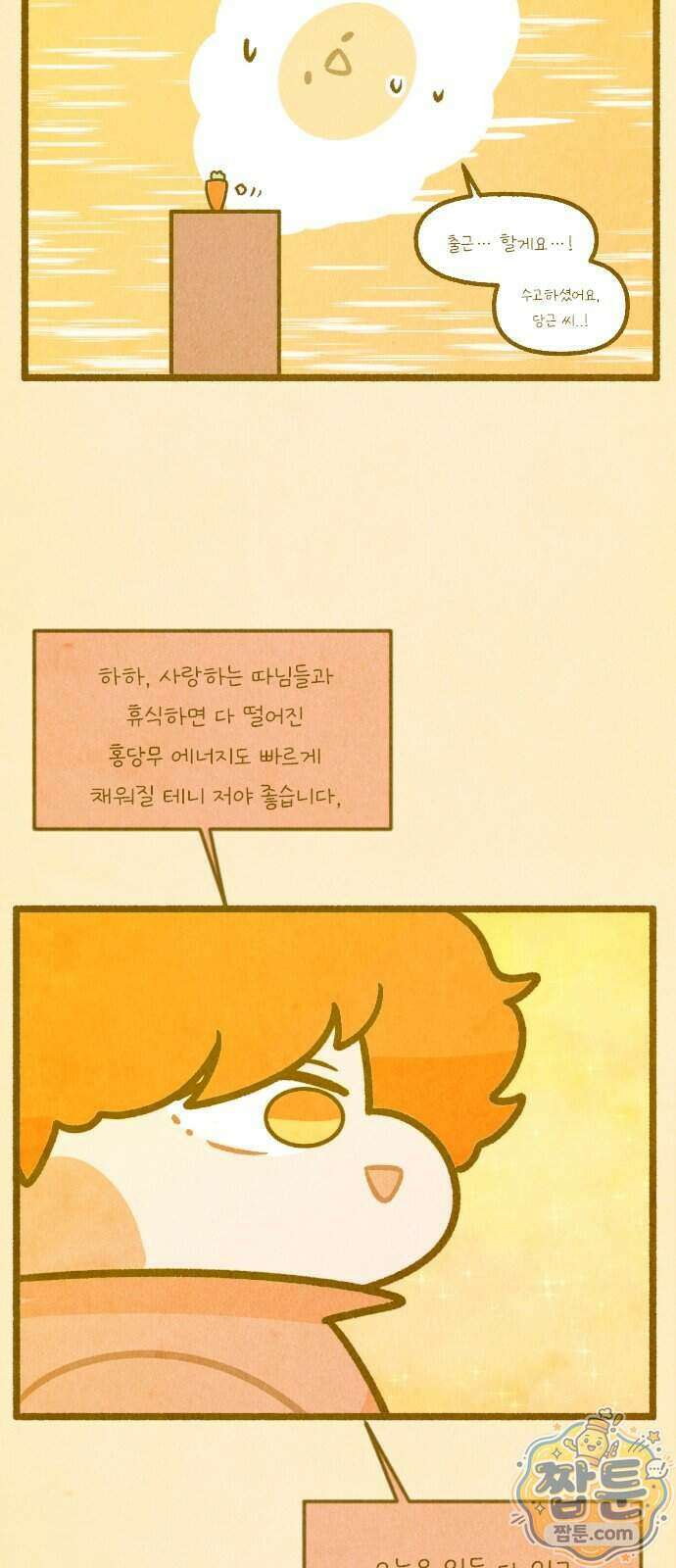 그 냉장고 안에서는 39화 10