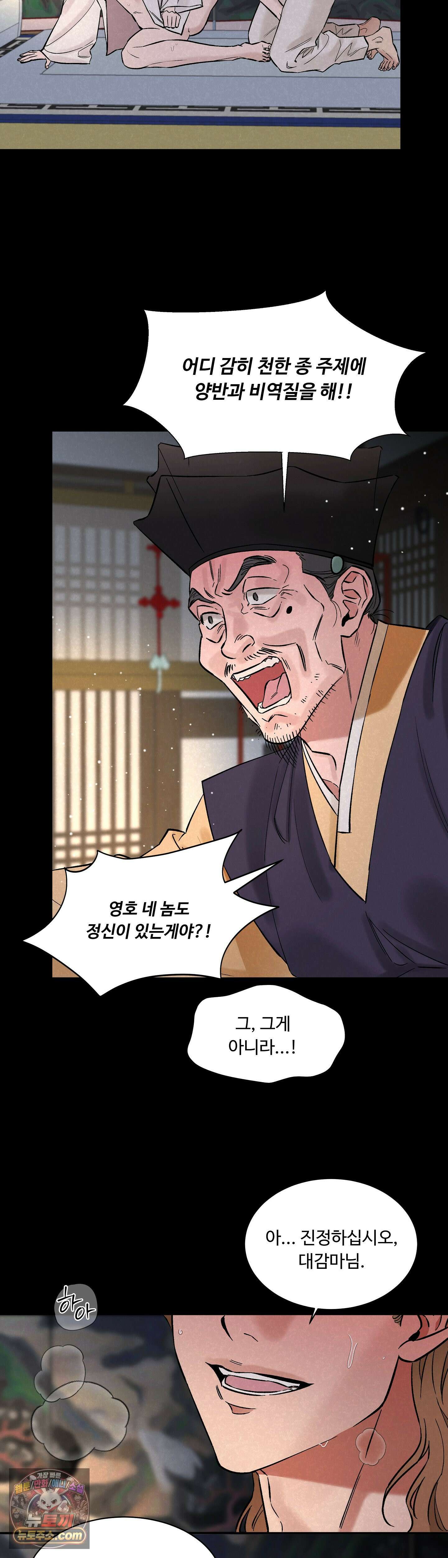 설매화 1화 8