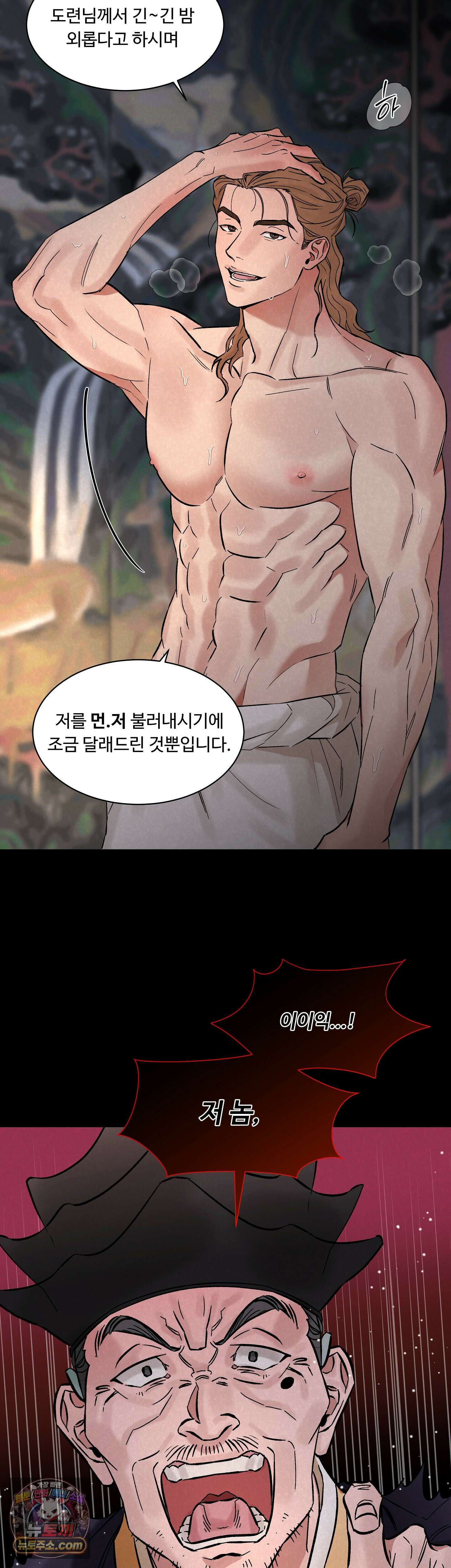 설매화 1화 9