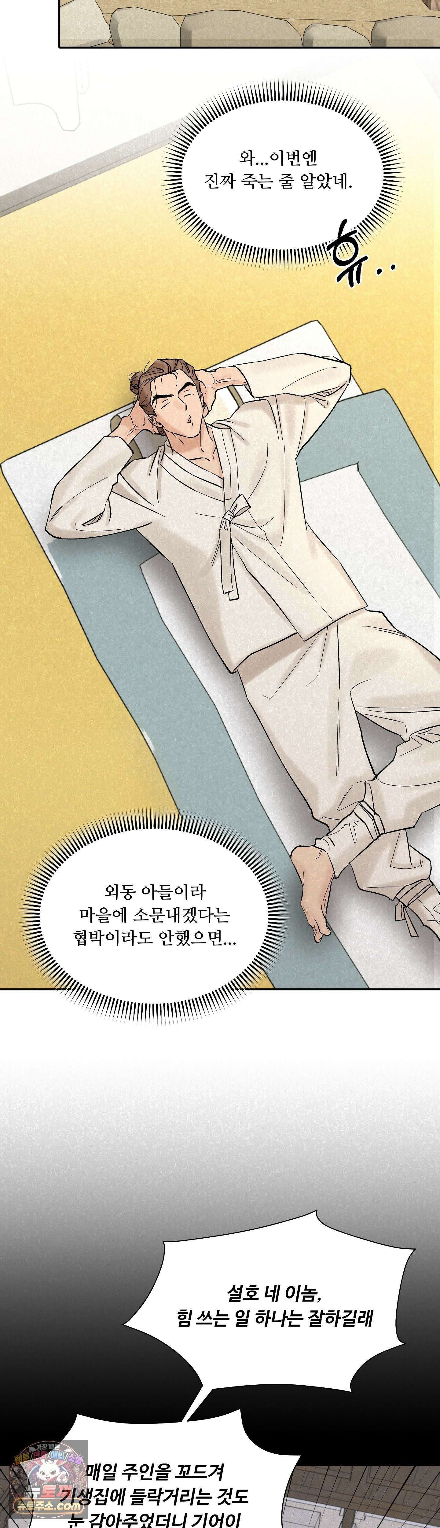 설매화 1화 12