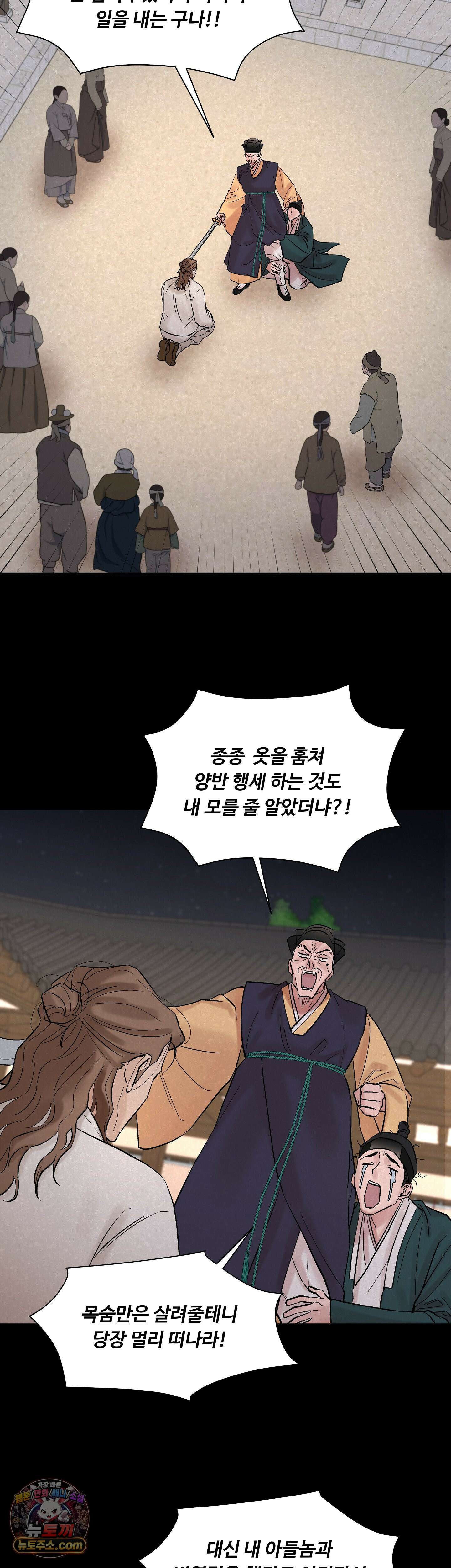 설매화 1화 13