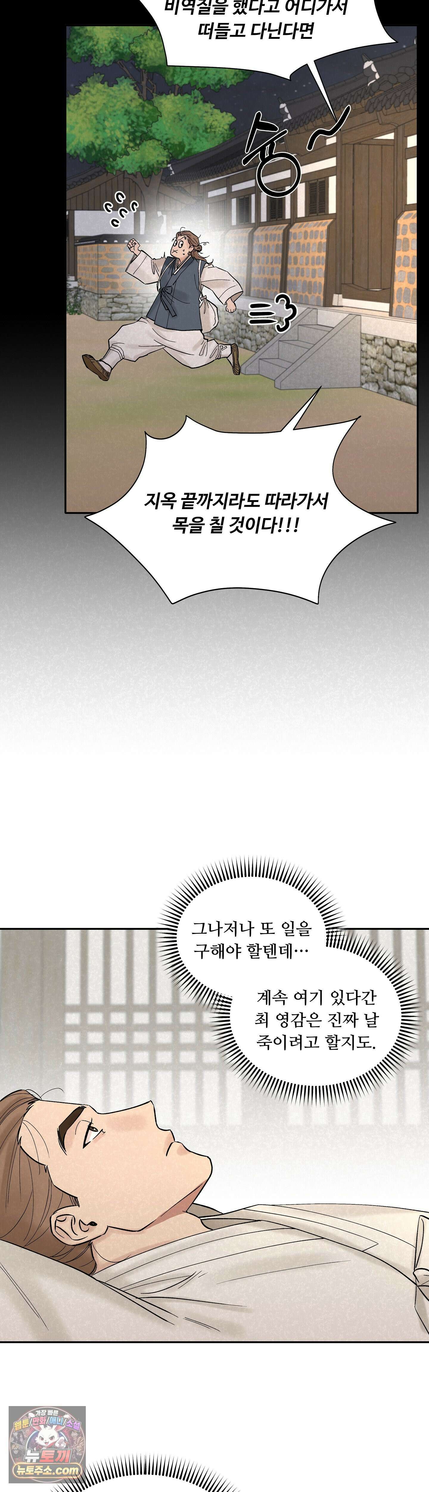 설매화 1화 14