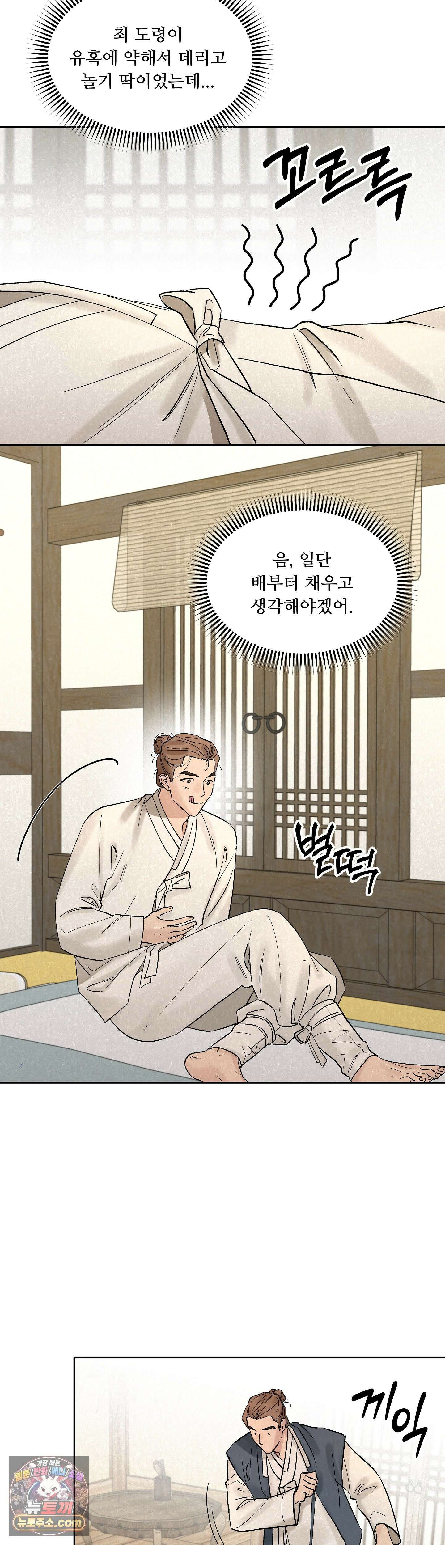 설매화 1화 15