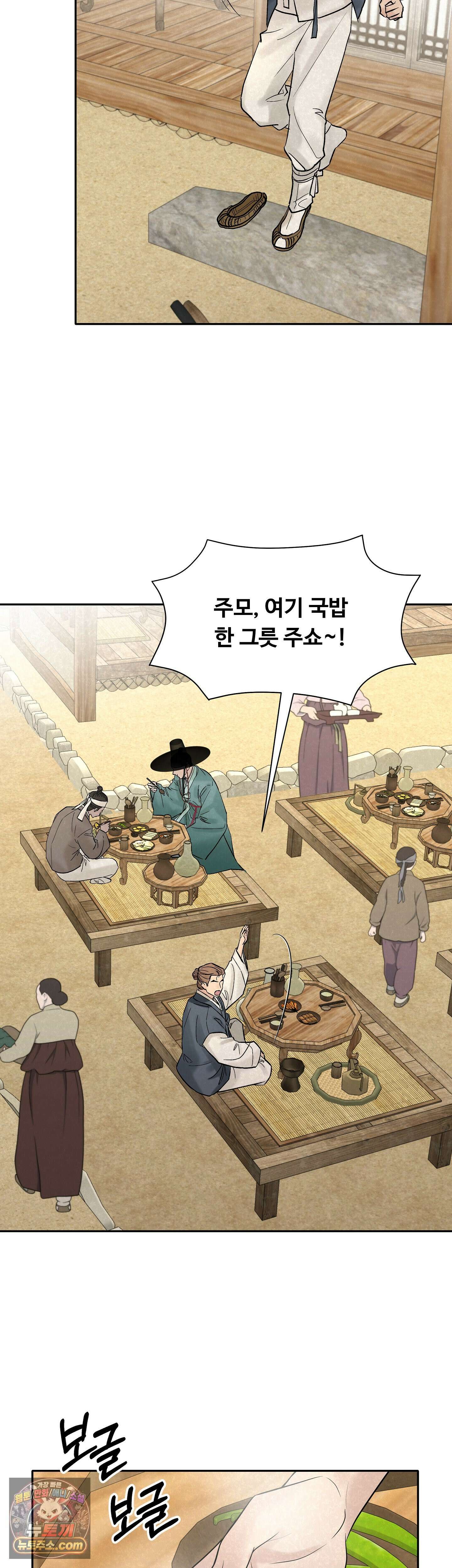 설매화 1화 16