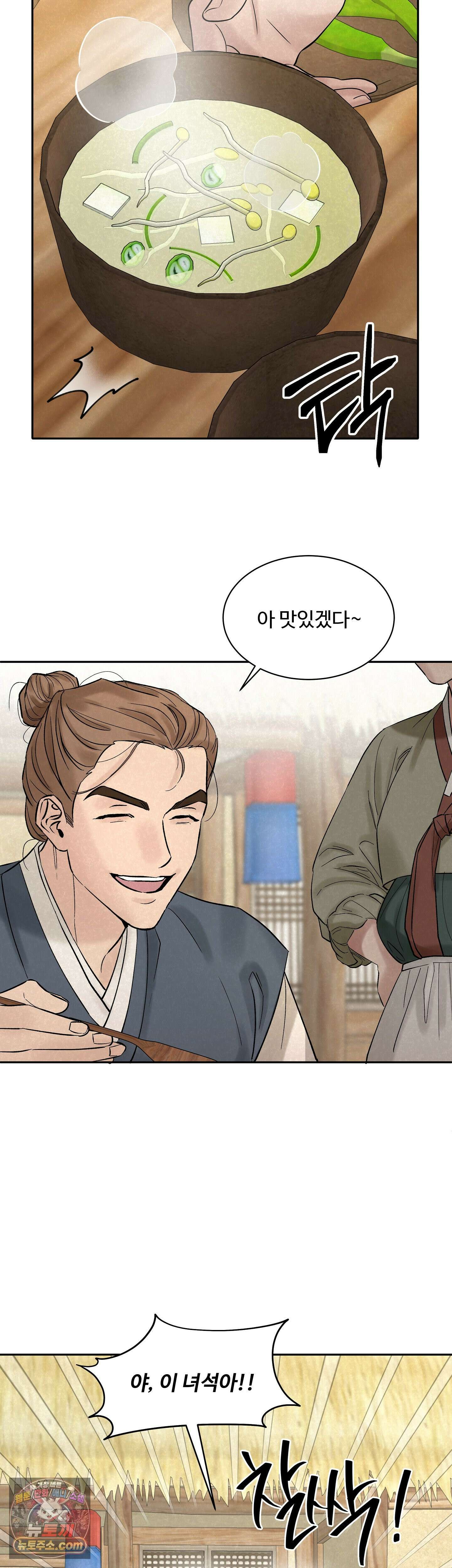 설매화 1화 17