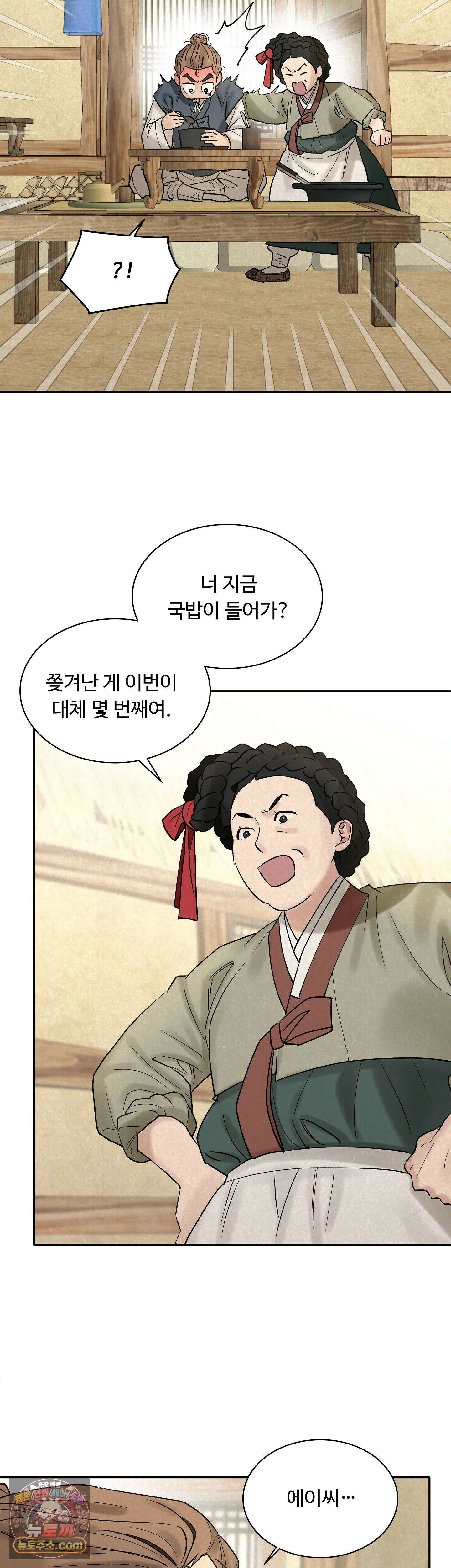 설매화 1화 18