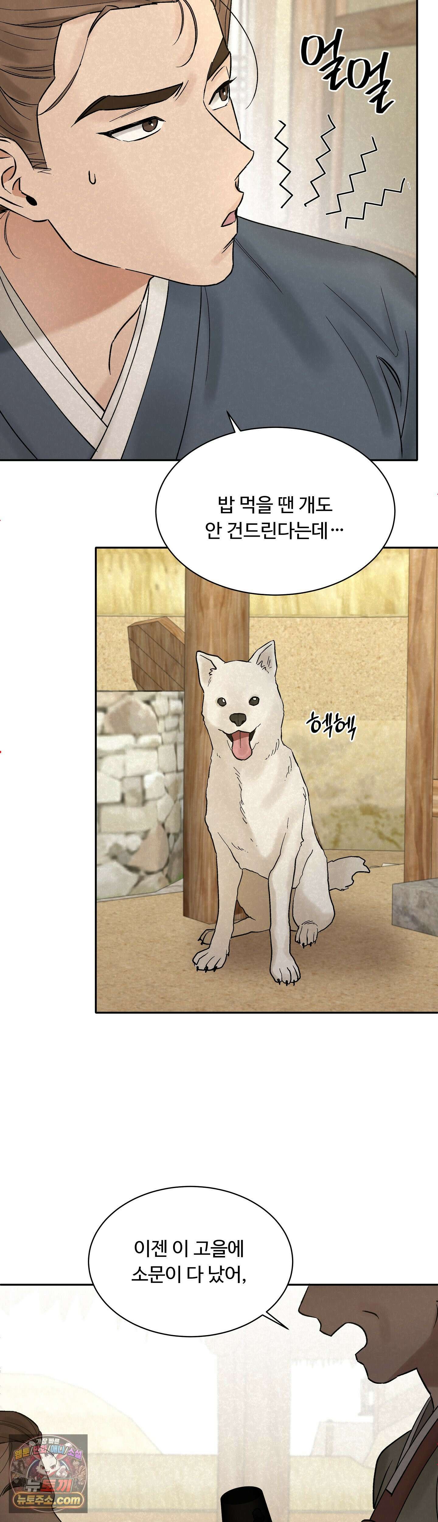 설매화 1화 19