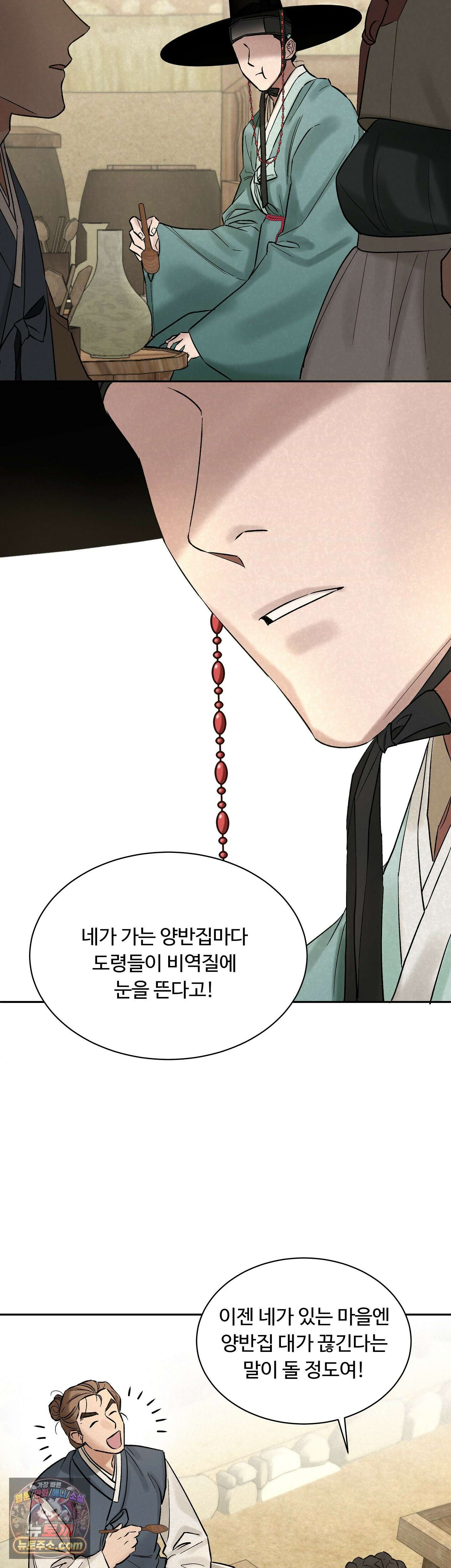 설매화 1화 20