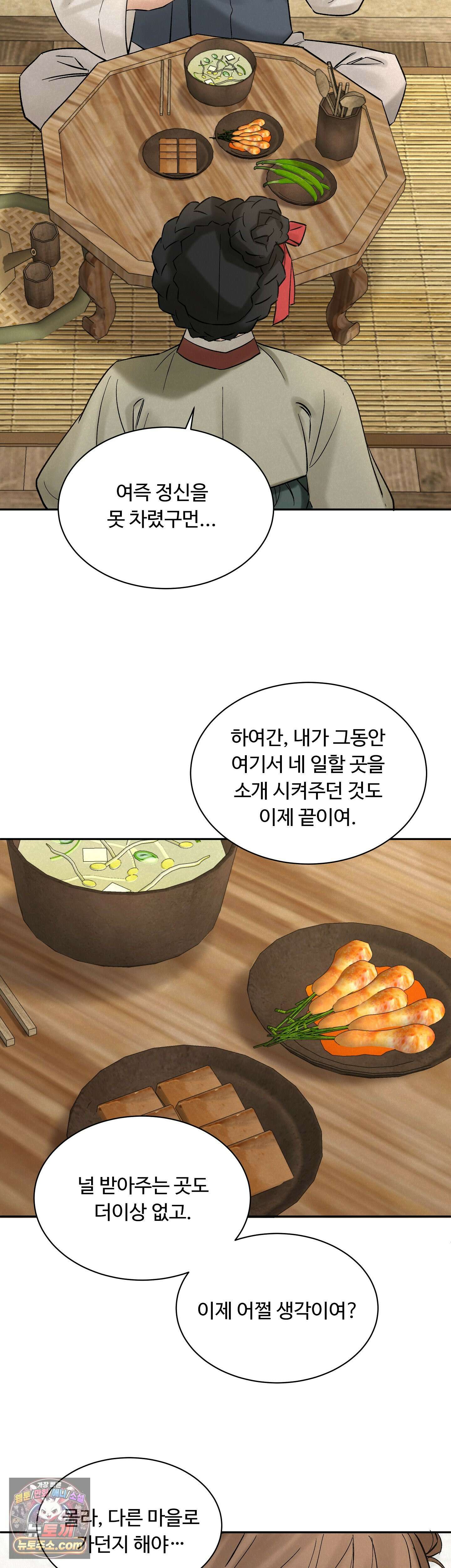 설매화 1화 22