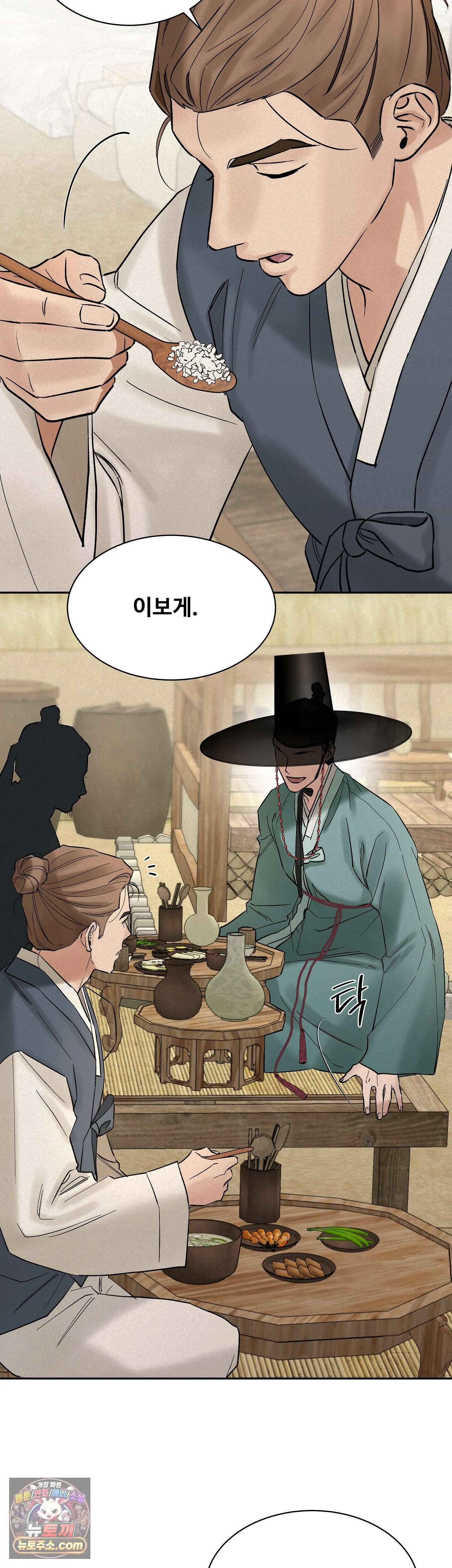 설매화 1화 23