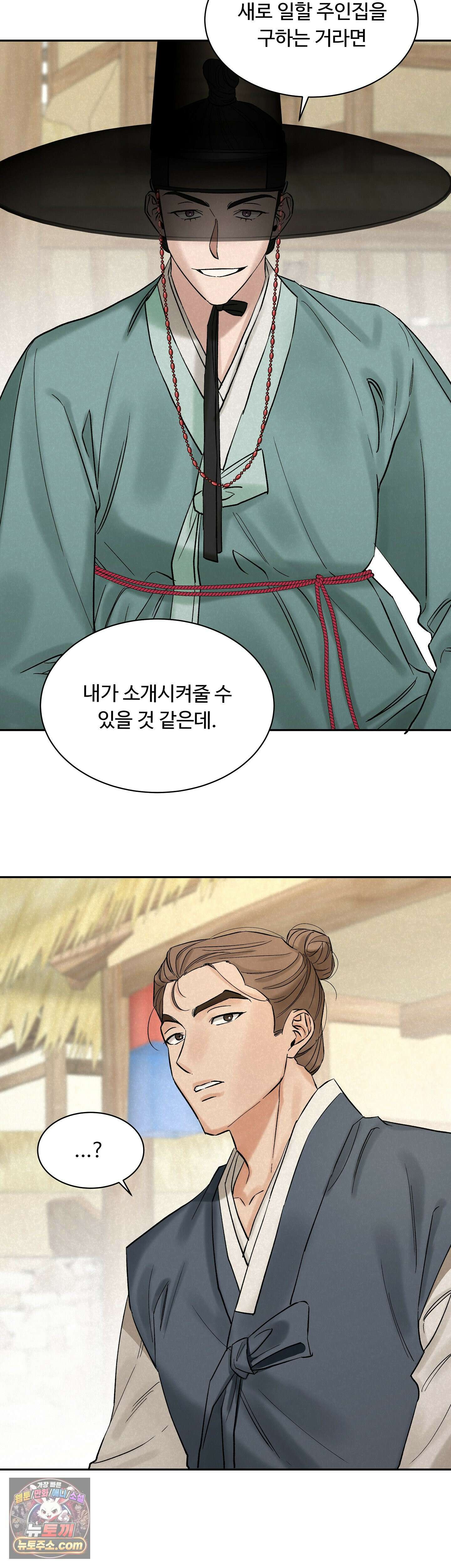 설매화 1화 24