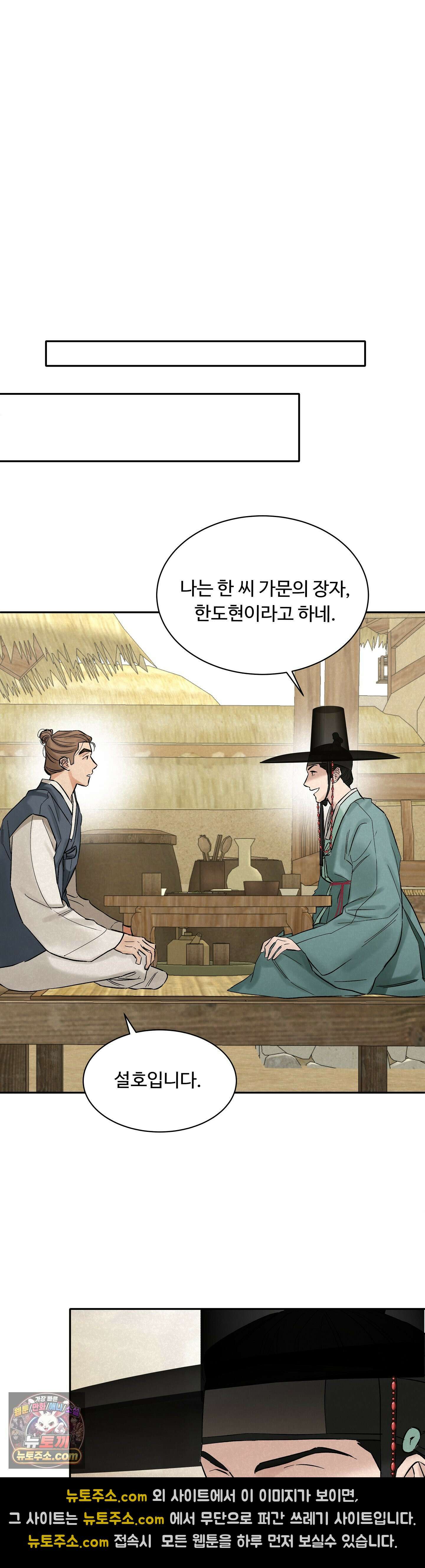 설매화 1화 25