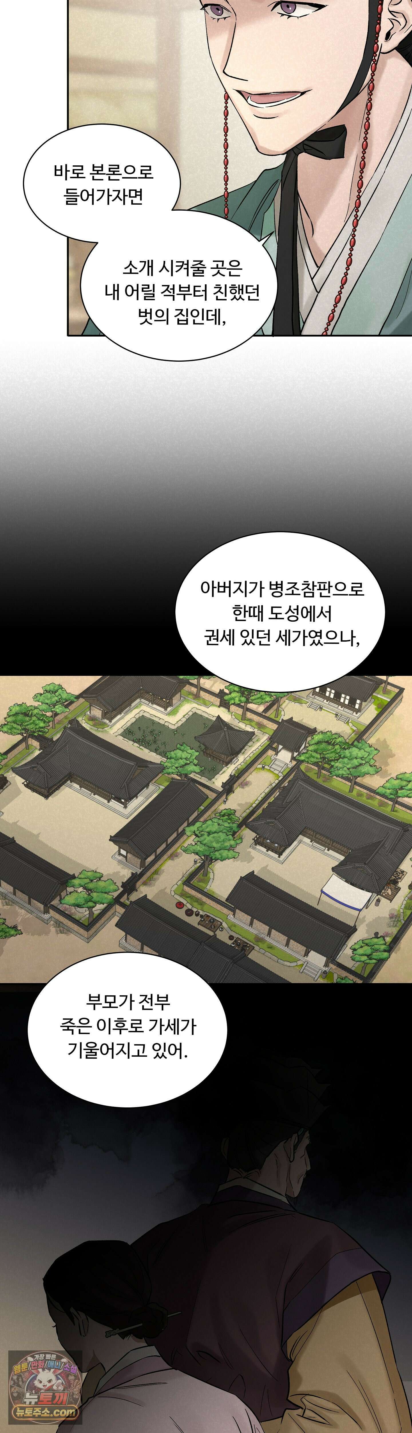 설매화 1화 26