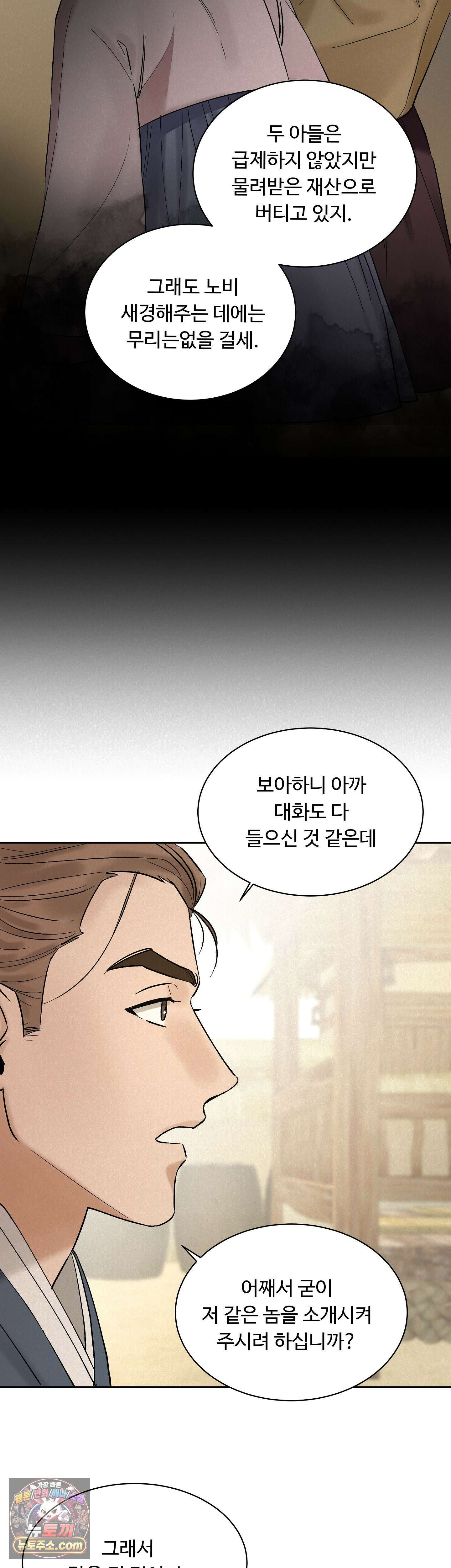 설매화 1화 27