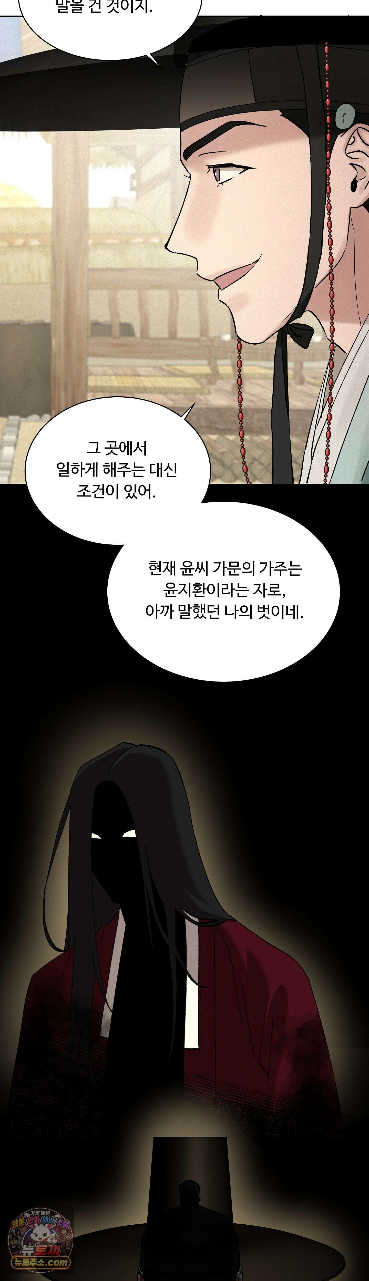 설매화 1화 28