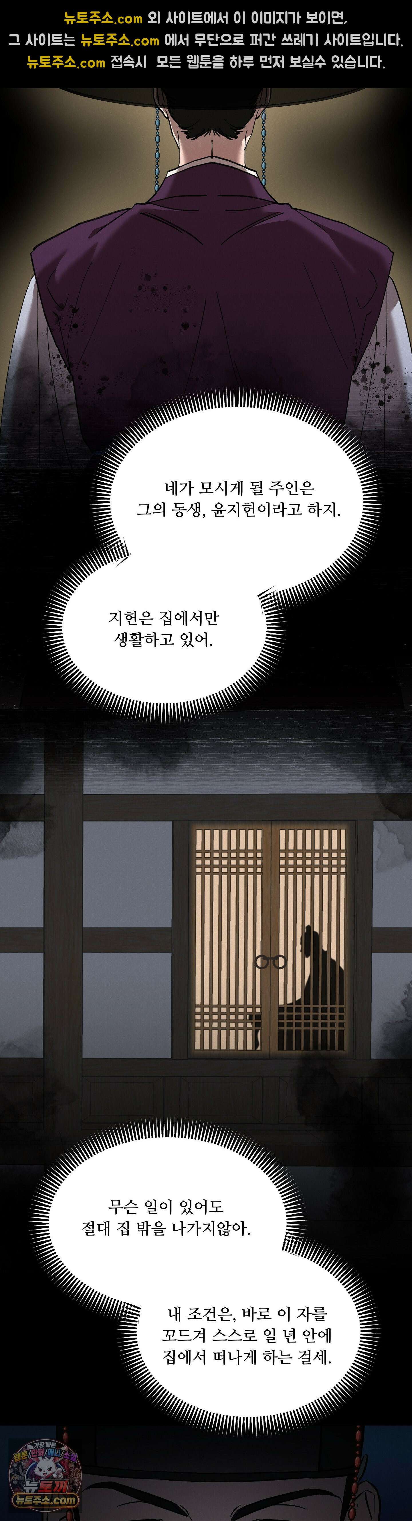 설매화 1화 29
