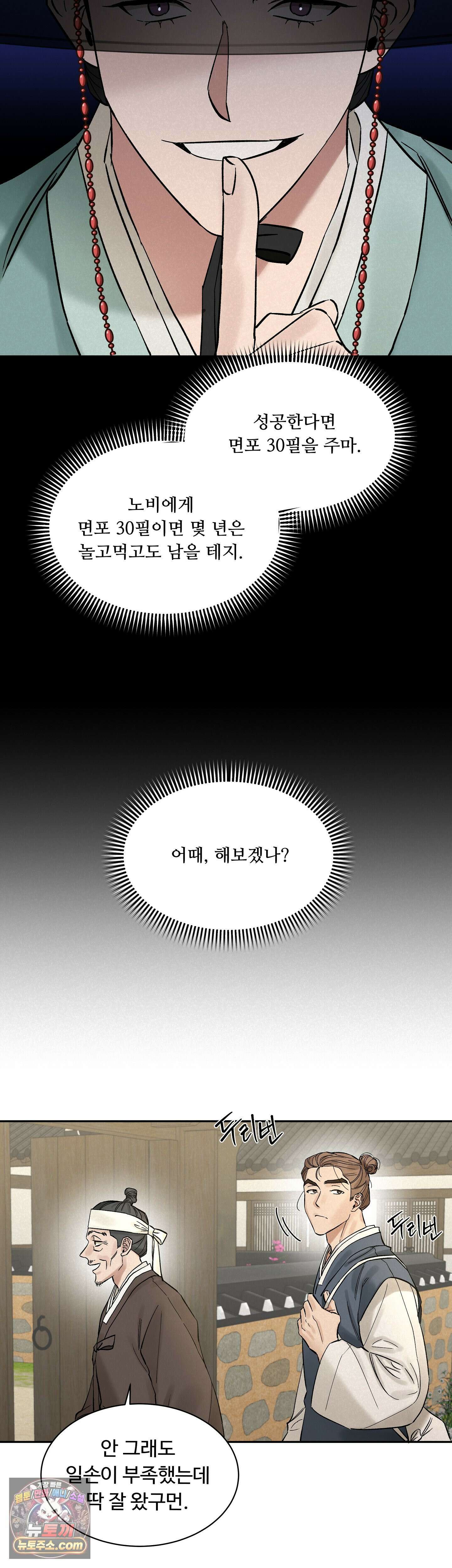 설매화 1화 30
