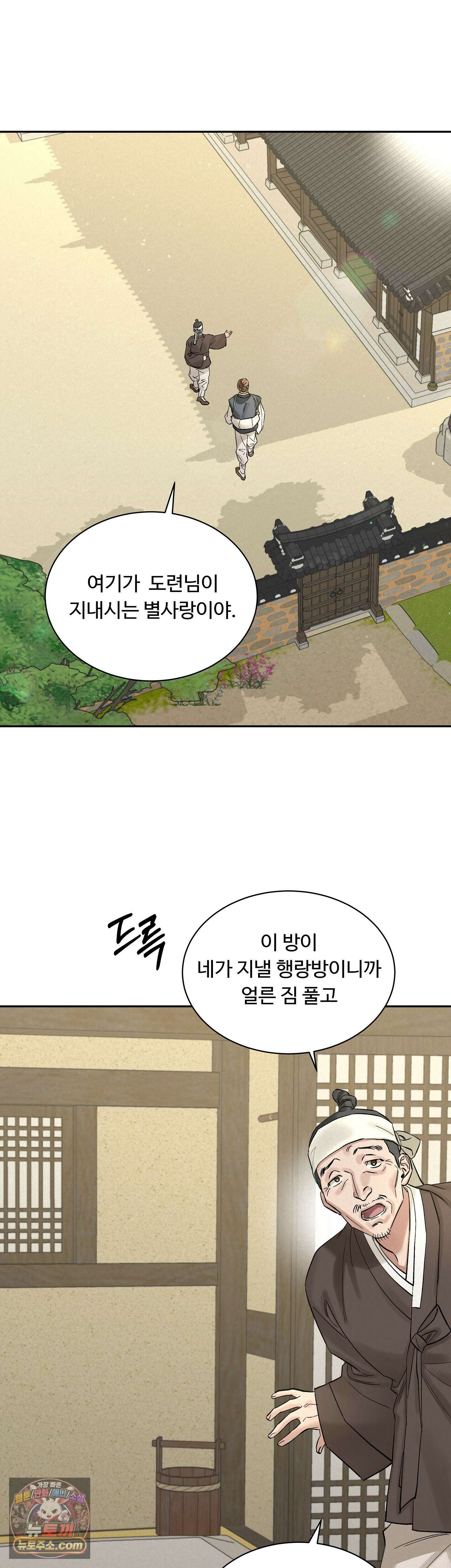 설매화 1화 31